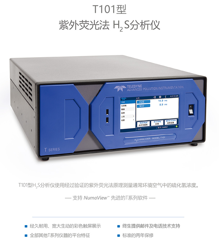 T101型紫外熒光法分析儀